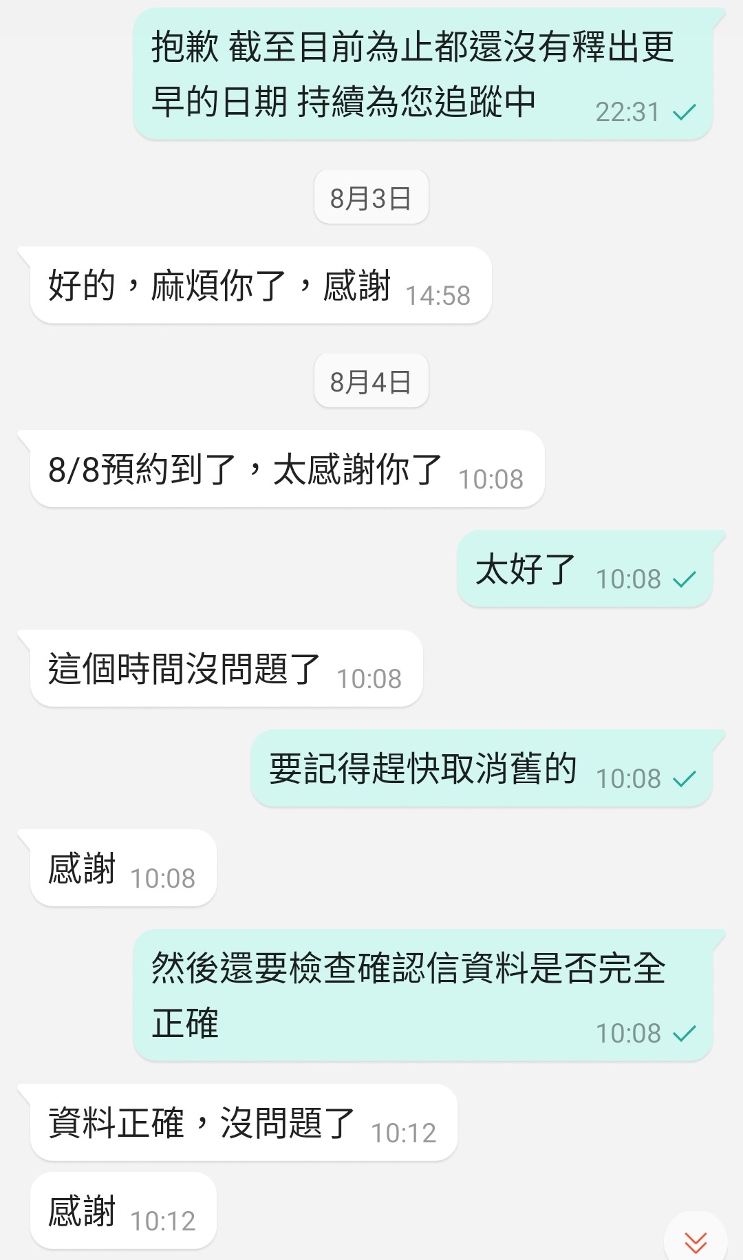 顧客好評截圖 8